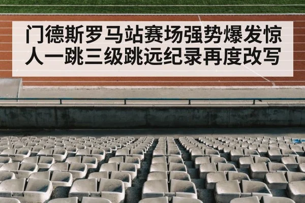track and field stadium