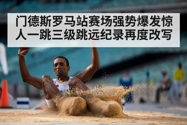 long jump sand pit